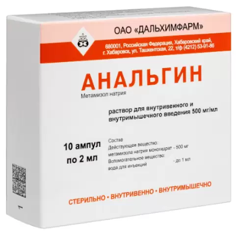 Анальгин д/инъ. Ампулы 50% 2мл №10 произодства Дальхимфарм ОАО