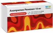 Анаприлин Таблетки 10мг №112 в Ростове-на-Дону от Магнит Аптека Каменск-Шахтинский Астаховский пер 89