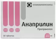 Анаприлин Таблетки 10мг №50 в Рязани от Магнит Аптека Рязань Сельских Строителей 3 ж