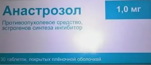 Анастрозол
