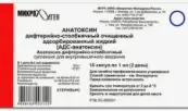 Анатоксин-АДС-М Ампулы 1мл №10 от Микроген ФГУП НПО МЗ РФ