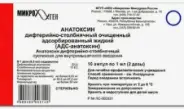 Анатоксин-АДС Ампулы 1мл №10