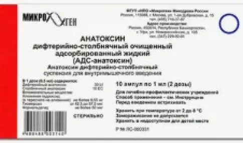 Анатоксин-АДС-М Ампулы 1мл №10 произодства Микроген ФГУП НПО МЗ РФ