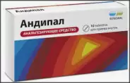 Андипал Таблетки №10 в СПБ (Санкт-Петербурге) от ГОРЗДРАВ Аптека №250