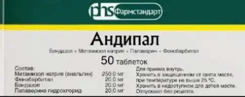 Андипал Таблетки №50