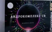 Андрокомплекс СВ Капсулы №60 от Ф. фабрика (Ростов на Дону)