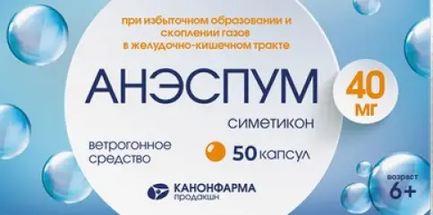 Анэспум Капсулы 40мг №50 произодства Канонфарма Продакшн ЗАО