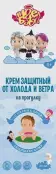 Ангел бэби крем защитный от холода и ветра на прогулку Туба 50мл от ВИС ООО