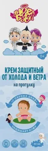 Ангел бэби крем защитный от холода и ветра на прогулку Туба 50мл произодства ВИС ООО