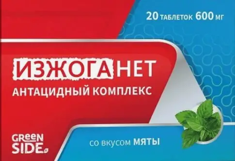 Антацидный комплекс ИзжогаНЕТ GreenSide мята Таблетки 600мг №20 произодства Грин Сайд ООО