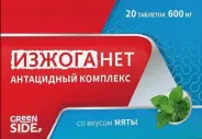 Антацидный комплекс ИзжогаНЕТ GreenSide мята Таблетки 600мг №20 в СПБ (Санкт-Петербурге) от ПетроАптека Малый пр-т ПС 89