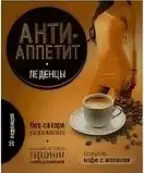 Анти-Аппетит леденцы б/сахара Упаковка №10 от Инат-Фарма ООО