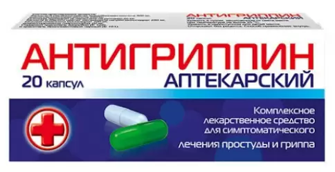 Антигриппин аптекарский Капсулы №20 в СПБ (Санкт-Петербурге)
