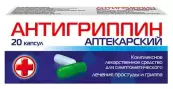 Антигриппин аптекарский Капсулы №20 от Не определен
