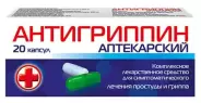 Антигриппин аптекарский Капсулы №20 в Домодедово от ВИА-Плюс