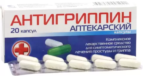 Антигриппин аптекарский Капсулы №20 произодства Вилар Фармцентр ЗАО
