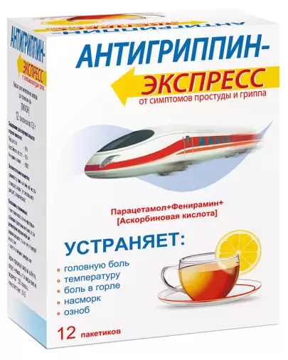 Антигриппин-Экспресс Пакетики №12