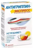 Антигриппин-Экспресс Пакетики №6 от Аптека АСНА Волоколамское ш 71-13к1