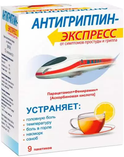 Антигриппин-Экспресс Пакетики №9 произодства ФармВилар ФПК ЗАО