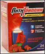 Антигриппин-Максимум Малина Порошок 5г №24 от Аптека Автозаводская 23Б к2