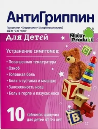 Антигриппин Таблетки шипучие д/детей №10