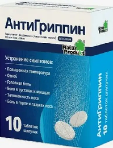 Антигриппин Таблетки шипучие д/взрослых №10 в Рязани