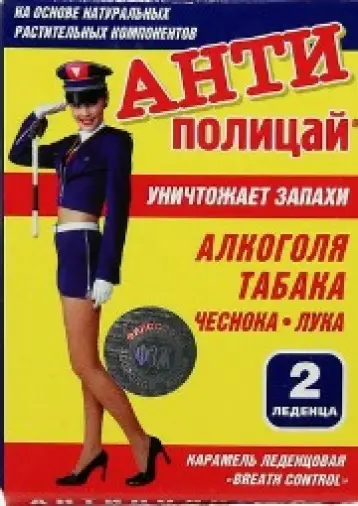 Антиполицай Таблетки №2