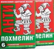 Антипохмелин от Барнаульский ЗМП ООО
