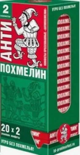 Антипохмелин Таблетки №2