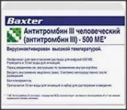 Антитромбин III чел. Лиофилизат 500 МЕ