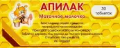 Апилак Таблетки 10мг №30 от Не определен