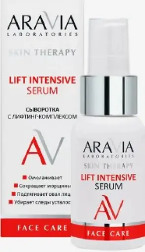 Аравия ARAVIA laboratories сыворотка с лифтинг-комплексом lift intensive serum Флакон 50мл произодства Не определен