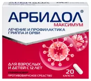 Арбидол Максимум