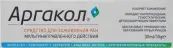 Аргакол ср-во д/заживления ран Туба 35г от ВДС ООО