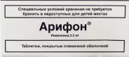 Арифон Таблетки 2.5мг №30 от СИА-ФАРМ Сергиев Посад Шеметово Новый 31