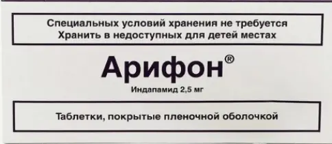 Арифон Таблетки 2.5мг №30 произодства Сервье-Сердикс