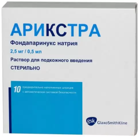Арикстра