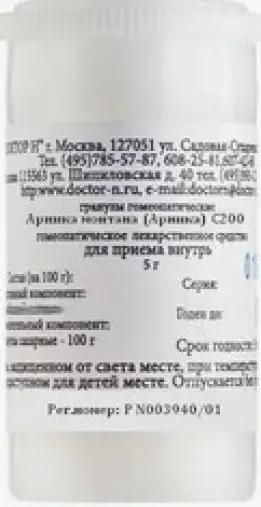 Арника монтана гранулы гомеопатические Разведение С200 Пенал полим.5г №1