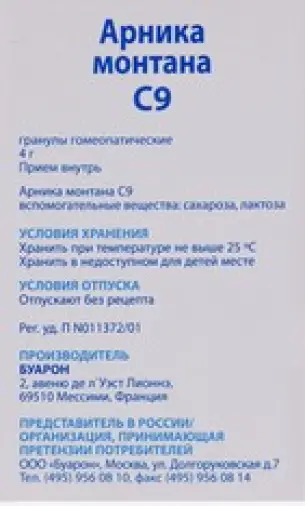Арника монтана гранулы гомеопатические Разведение С9 4г