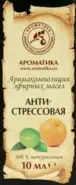 Ароматические масла Аромакомпозиция Антистрессовая Флакон 10мл в СПБ (Санкт-Петербурге) от ПетроАптека Бухарестская 90
