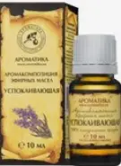 Ароматические масла Аромакомпозиция Успокаивающая Флакон 10мл в СПБ (Санкт-Петербурге) от ПетроАптека Бухарестская 90