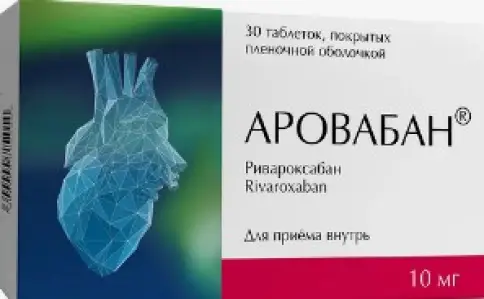 Аровабан Таблетки п/о 10мг №30 в Люберцах