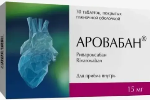 Аровабан Таблетки п/о 15 мг №30