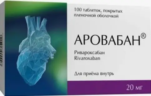 Аровабан Таблетки п/о 20 мг №100