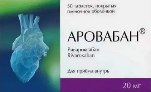 Аровабан Таблетки п/о 20 мг №30