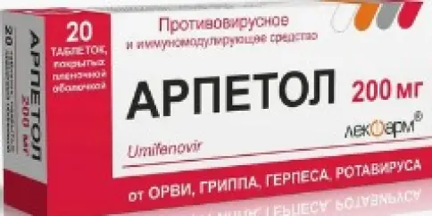Арпефлю Капсулы 200мг №20 в Долгопрудном