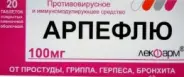 Арпефлю Таблетки 100мг №20 от Герафарм Ставропольская 20к2