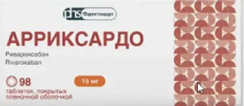 Арриксардо Таблетки п/о 15мг №98 произодства Фармстандарт ОАО