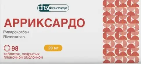 Арриксардо Таблетки п/о 20мг №98 произодства Фармстандарт ОАО