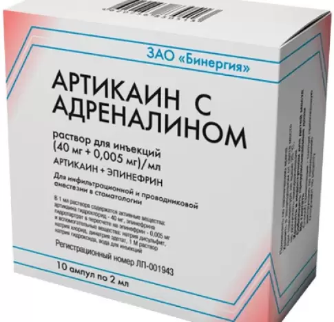 Артикаин с адреналином Ампулы 20мг+5мкг/мл 2мл №10 произодства Армавирская биологич.фабрика ФГУП